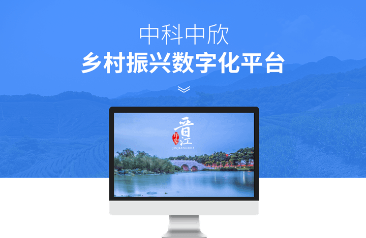 乡村振兴数字化平台封面
