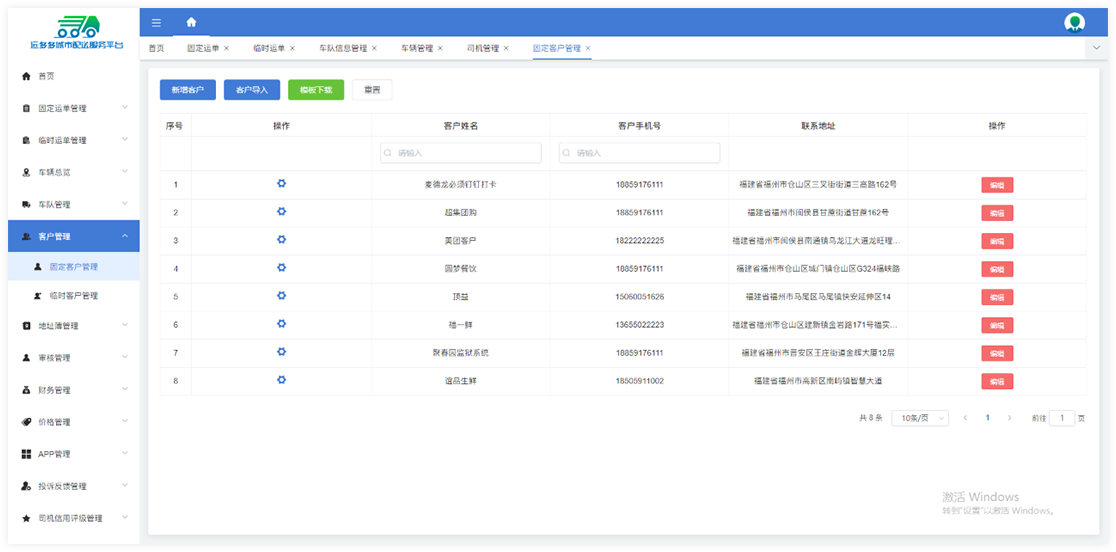 客户管理
