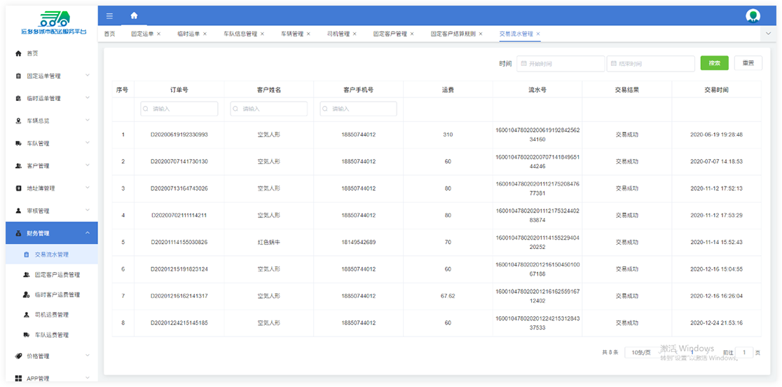 财务管理