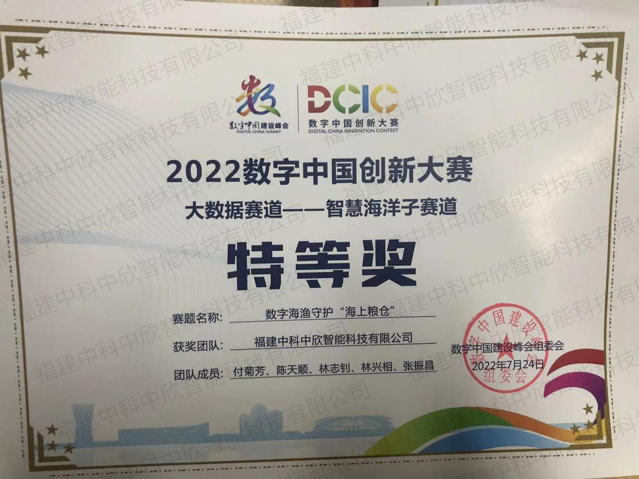 喜报！我司荣获“2022数字中国创新大赛”特等奖！封面
