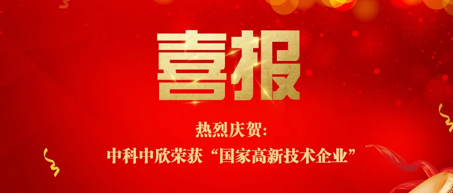 喜报
