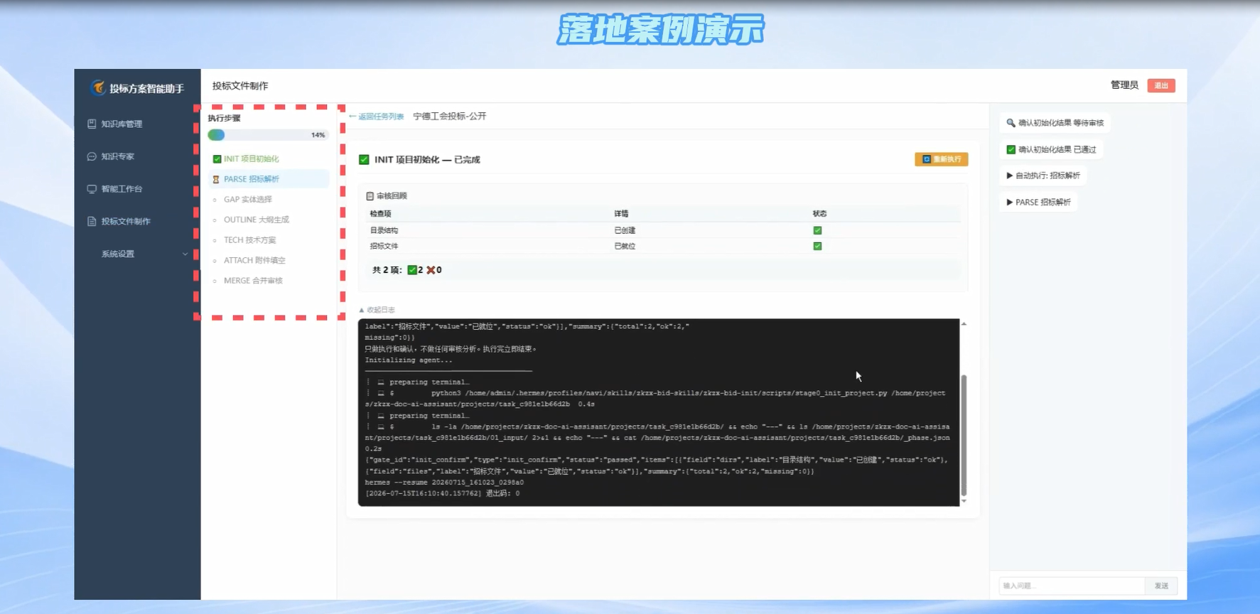 投标方案智能助手