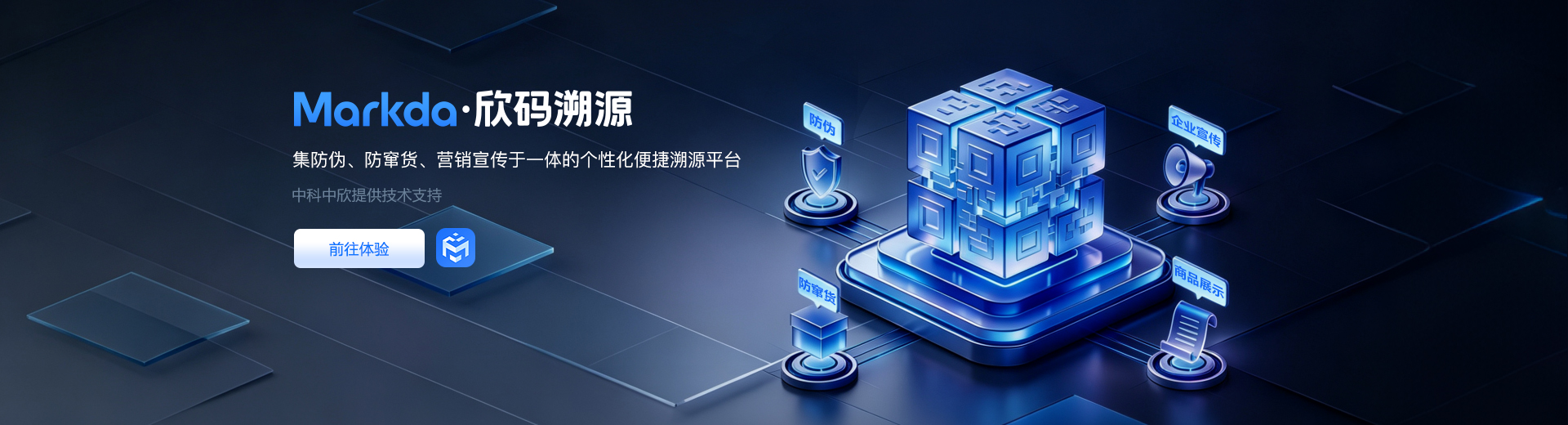 欣码溯源