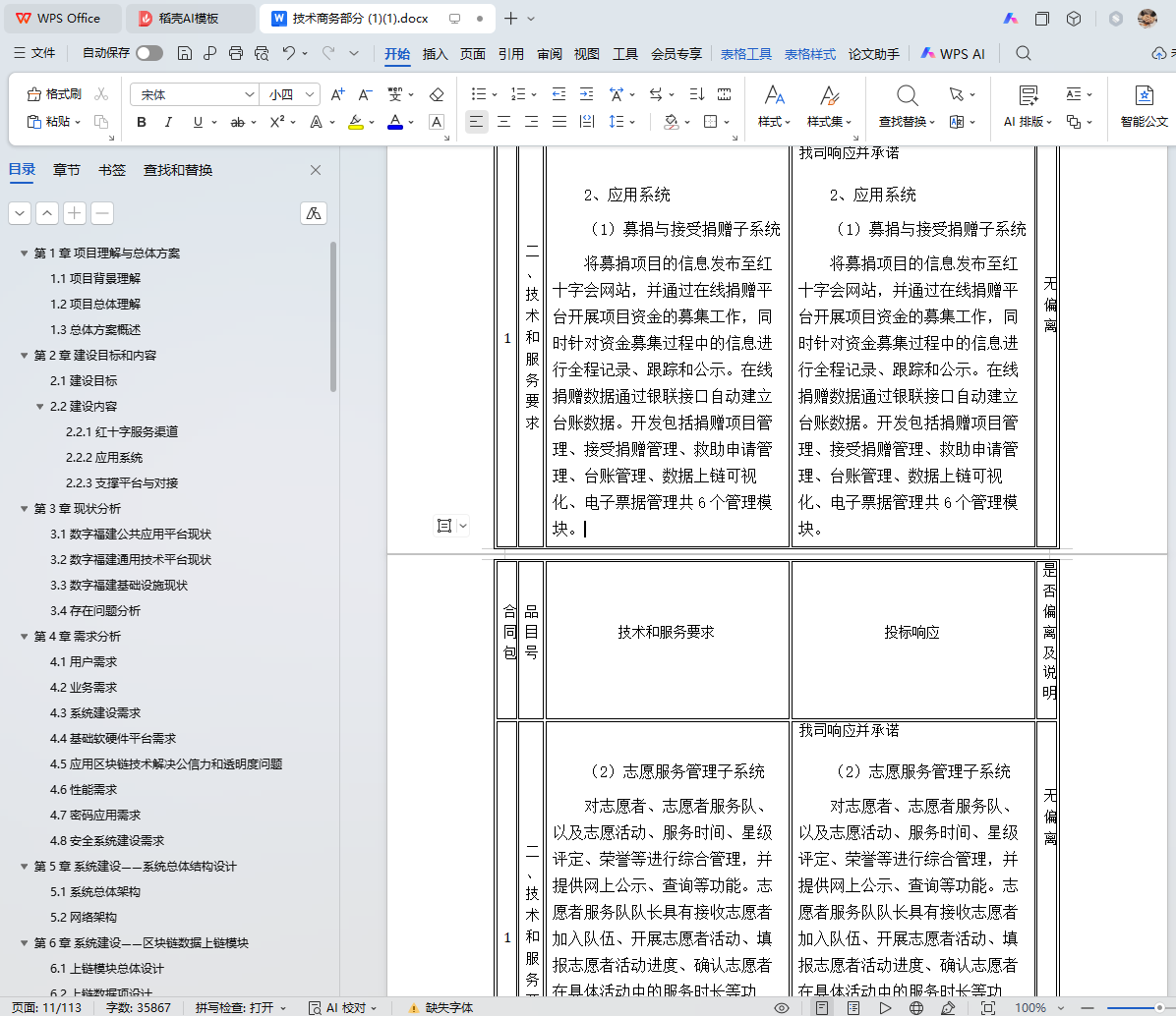 把十几年的投标经验，塞进一个AI智能体，究竟靠不靠谱？