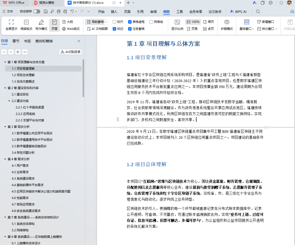 把十几年的投标经验，塞进一个AI智能体，究竟靠不靠谱？